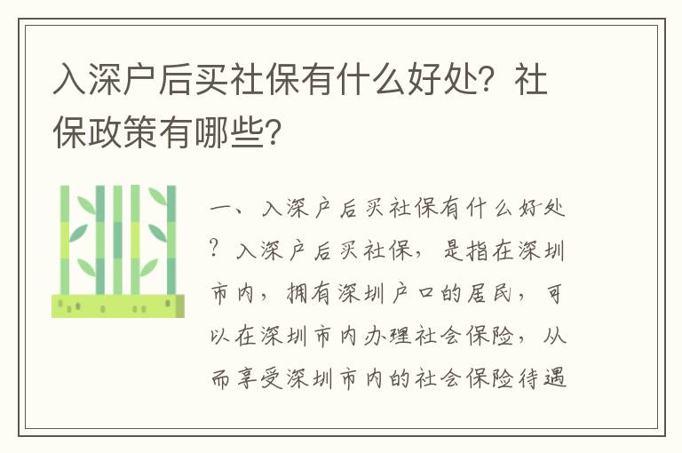入深戶后買社保有什么好處？社保政策有哪些？