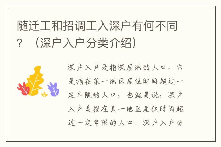 隨遷工和招調(diào)工入深戶有何不同？（深戶入戶分類介紹）