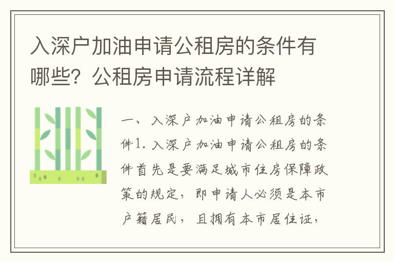 入深戶加油申請(qǐng)公租房的條件有哪些？公租房申請(qǐng)流程詳解