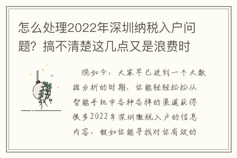 怎么處理2022年深圳納稅入戶問題？搞不清楚這幾點又是浪費時間