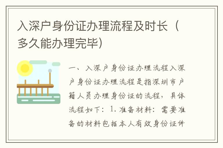 入深戶(hù)身份證辦理流程及時(shí)長(zhǎng)（多久能辦理完畢）