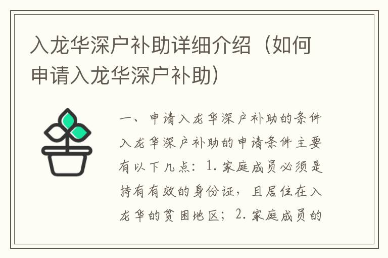 入龍華深戶補(bǔ)助詳細(xì)介紹（如何申請入龍華深戶補(bǔ)助）