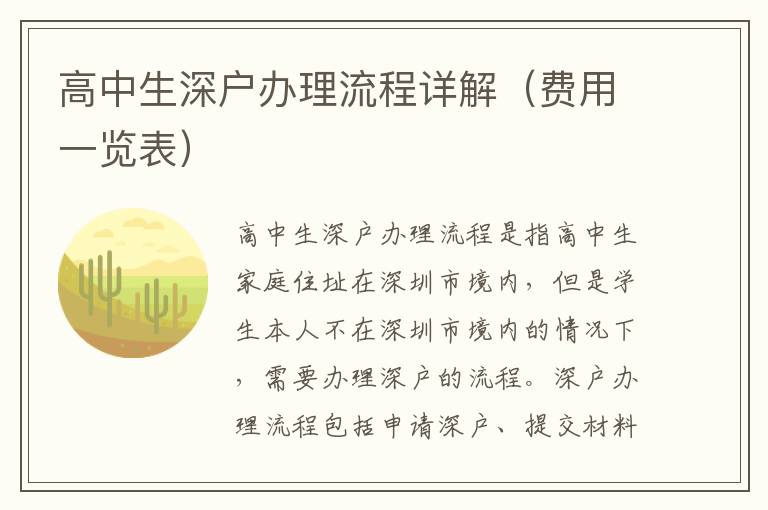 高中生深戶辦理流程詳解（費(fèi)用一覽表）