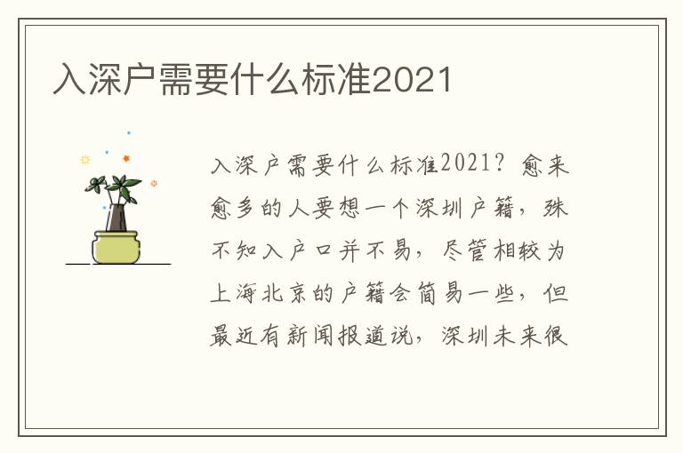 入深戶需要什么標(biāo)準(zhǔn)2021