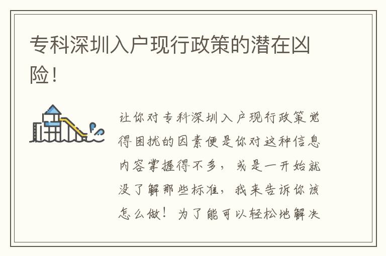 ?？粕钲谌霊衄F(xiàn)行政策的潛在兇險(xiǎn)！