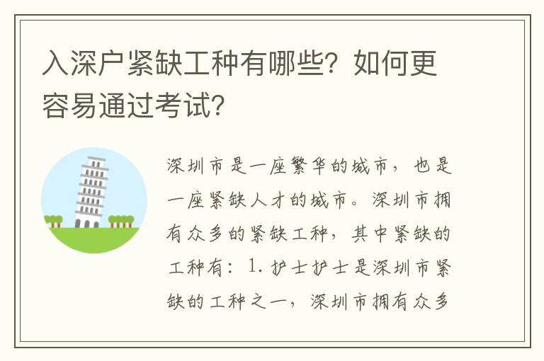 入深戶緊缺工種有哪些？如何更容易通過(guò)考試？