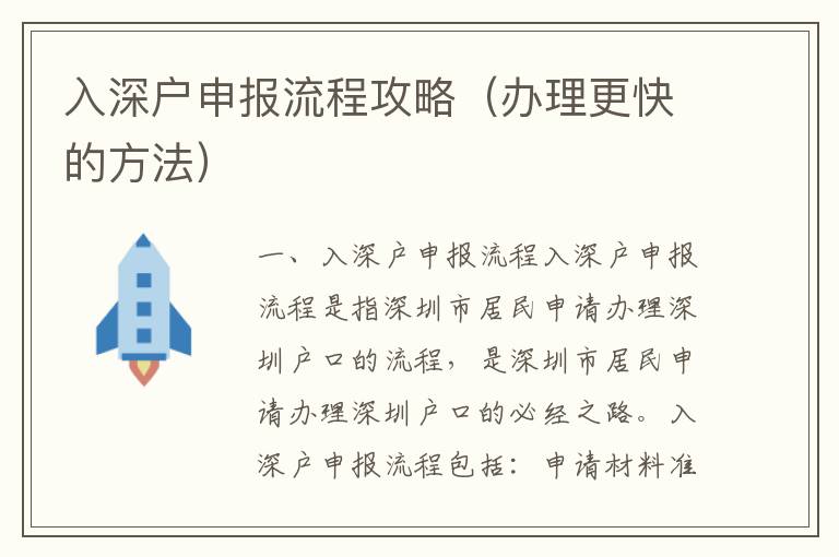 入深戶(hù)申報(bào)流程攻略（辦理更快的方法）
