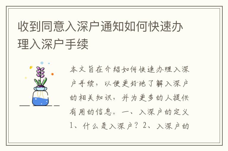 收到同意入深戶通知如何快速辦理入深戶手續(xù)