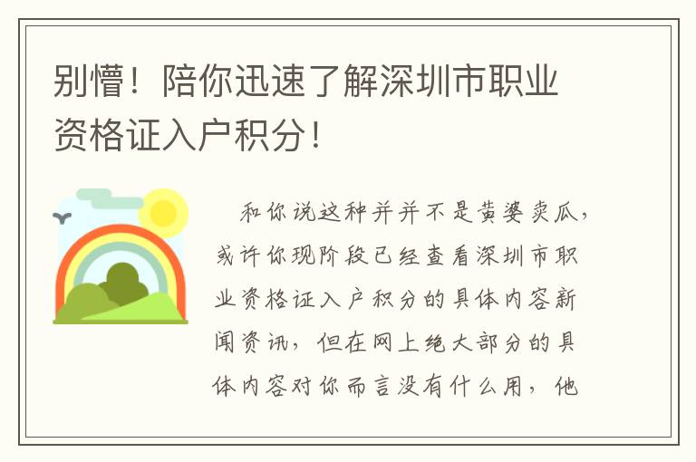 別懵！陪你迅速了解深圳市職業(yè)資格證入戶積分！
