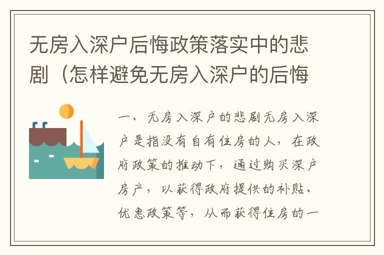 無房入深戶后悔政策落實中的悲?。ㄔ鯓颖苊鉄o房入深戶的后悔）
