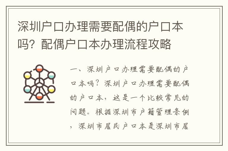深圳戶口辦理需要配偶的戶口本嗎？配偶戶口本辦理流程攻略