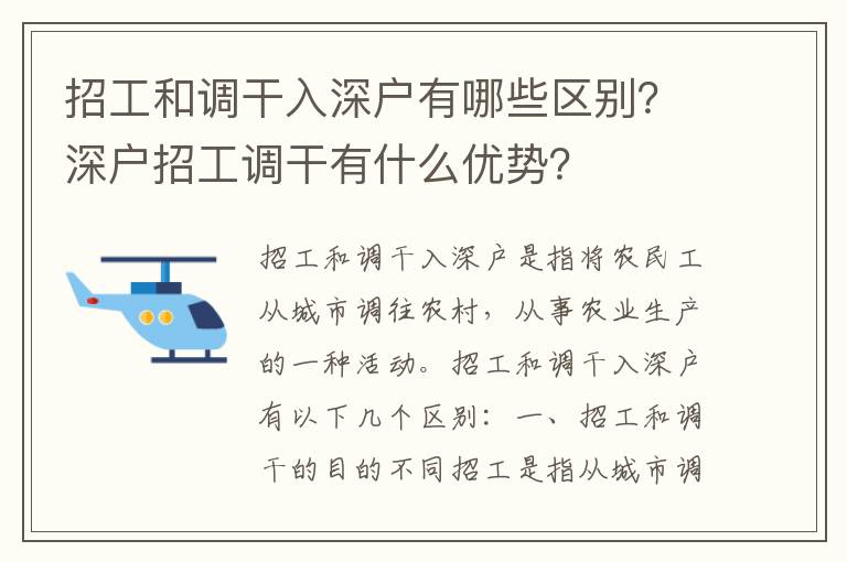 招工和調干入深戶有哪些區別？深戶招工調干有什么優勢？