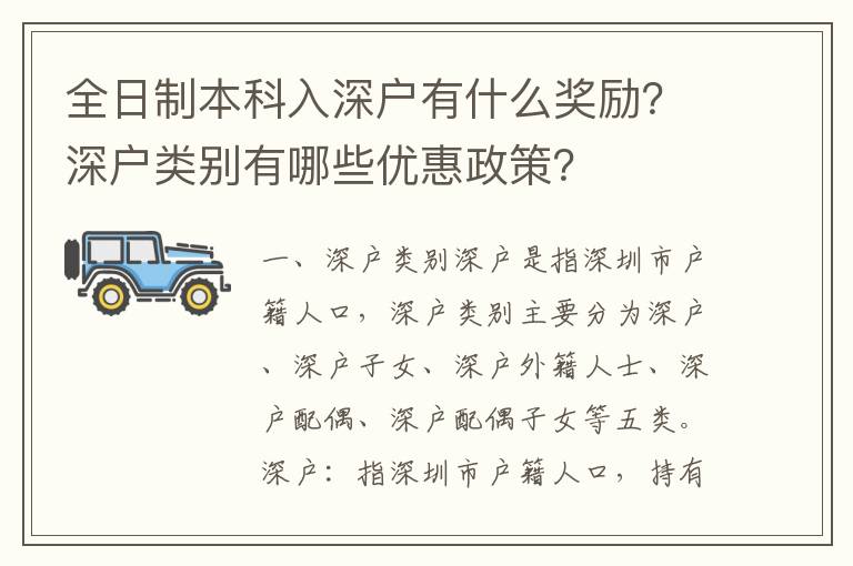 全日制本科入深戶有什么獎勵？深戶類別有哪些優惠政策？