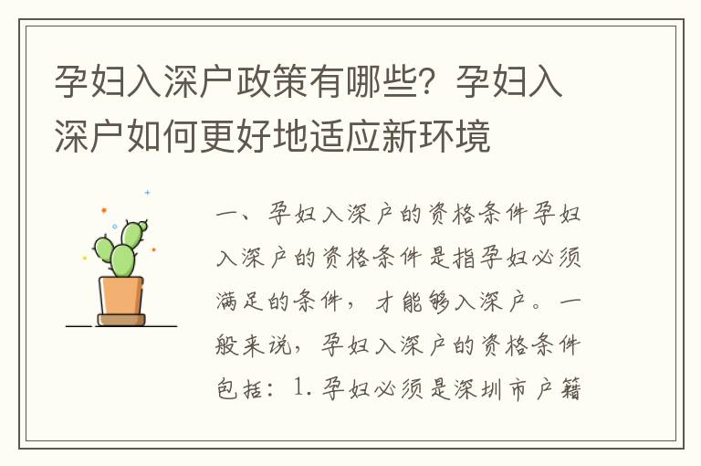 孕婦入深戶政策有哪些？孕婦入深戶如何更好地適應(yīng)新環(huán)境