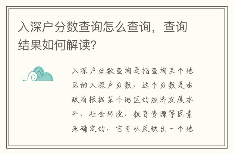 入深戶分?jǐn)?shù)查詢怎么查詢，查詢結(jié)果如何解讀？