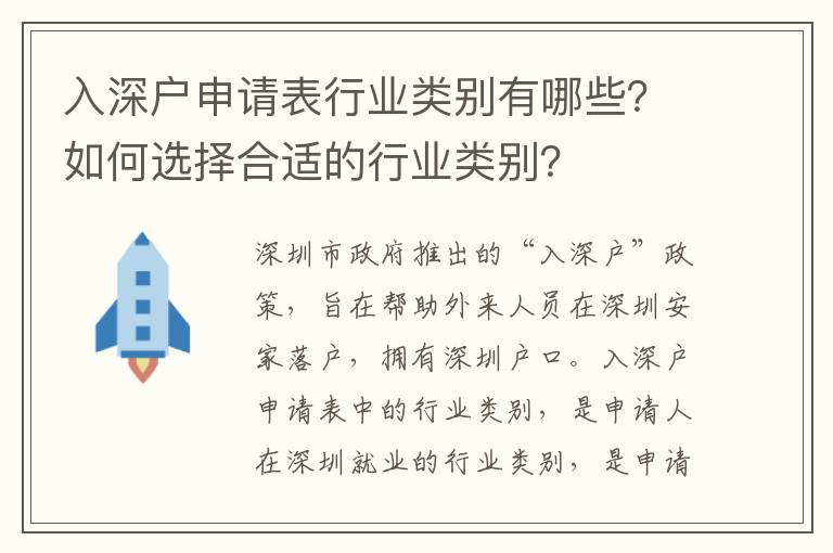 入深戶申請(qǐng)表行業(yè)類別有哪些？如何選擇合適的行業(yè)類別？