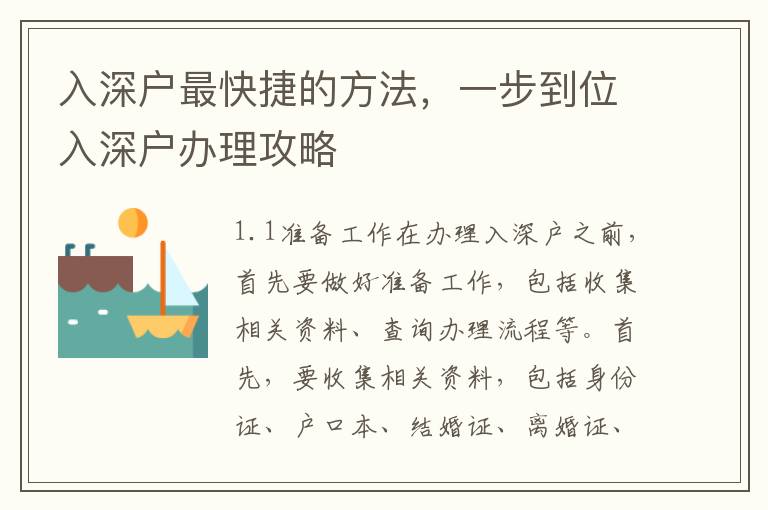 入深戶最快捷的方法，一步到位入深戶辦理攻略