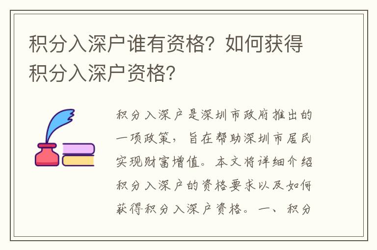 積分入深戶誰有資格？如何獲得積分入深戶資格？