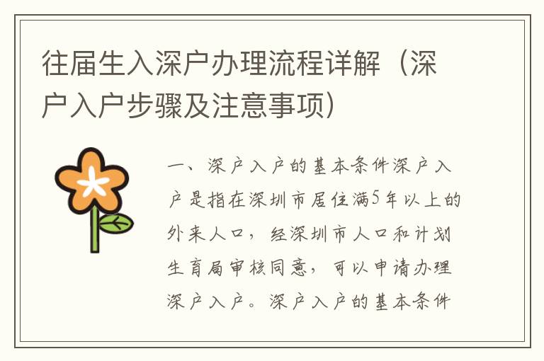 往屆生入深戶辦理流程詳解（深戶入戶步驟及注意事項(xiàng)）
