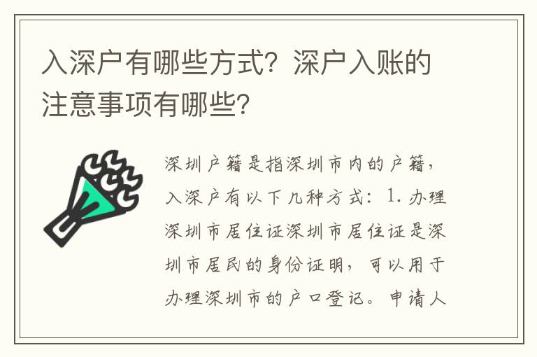 入深戶有哪些方式？深戶入賬的注意事項有哪些？