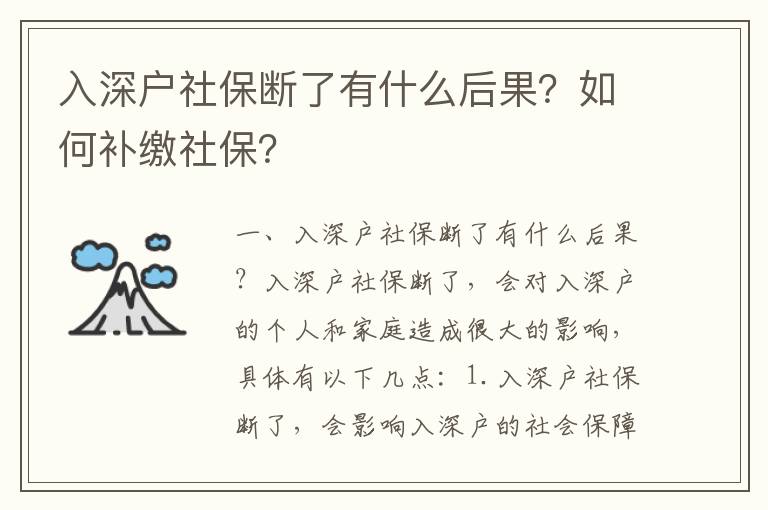 入深戶社保斷了有什么后果？如何補(bǔ)繳社保？