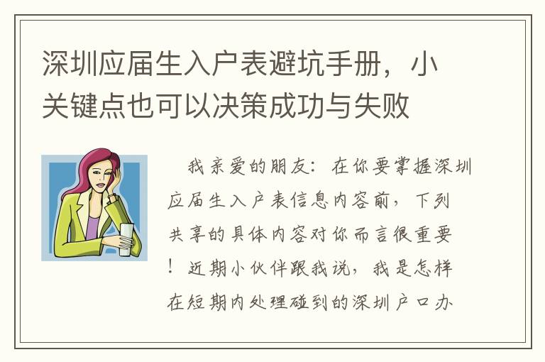 深圳應屆生入戶表避坑手冊，小關鍵點也可以決策成功與失敗