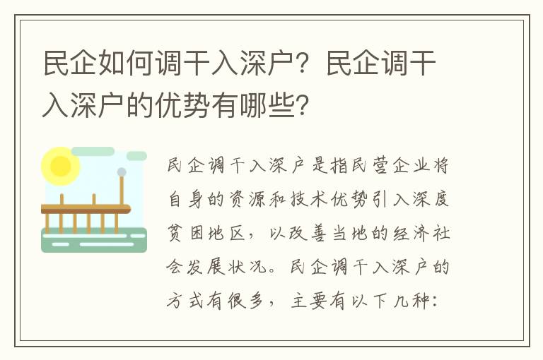 民企如何調(diào)干入深戶(hù)？民企調(diào)干入深戶(hù)的優(yōu)勢(shì)有哪些？