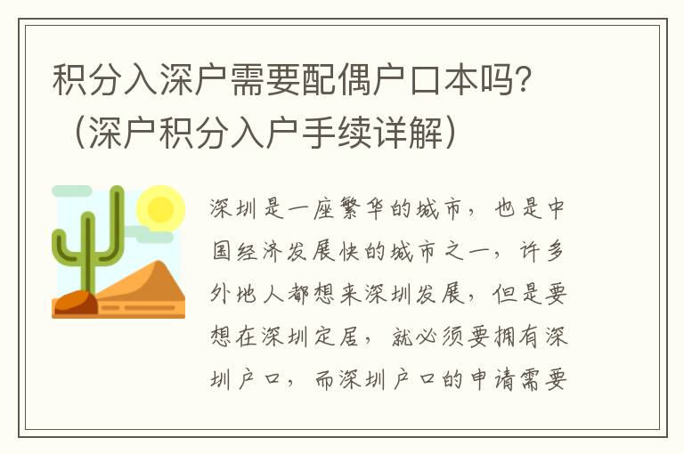 積分入深戶(hù)需要配偶戶(hù)口本嗎？（深戶(hù)積分入戶(hù)手續(xù)詳解）