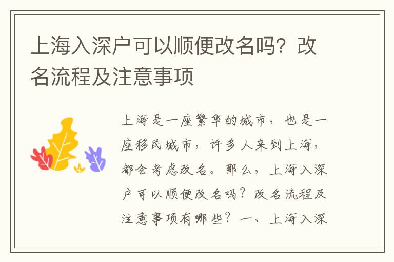 上海入深戶可以順便改名嗎？改名流程及注意事項(xiàng)