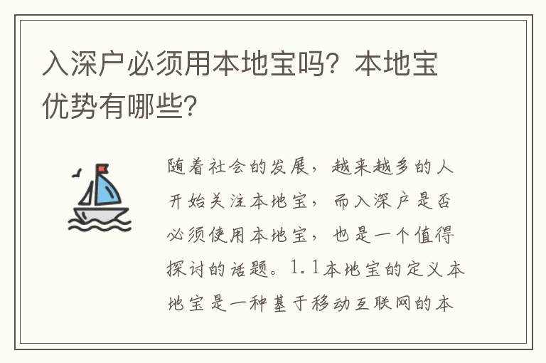 入深戶必須用本地寶嗎？本地寶優勢有哪些？