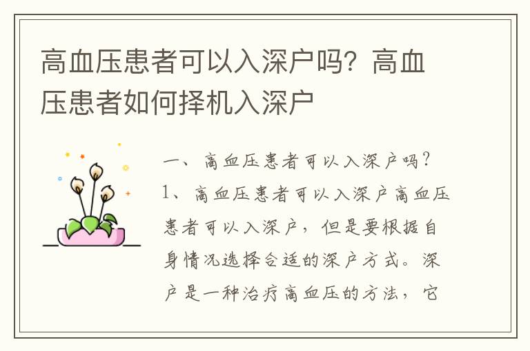 高血壓患者可以入深戶嗎？高血壓患者如何擇機(jī)入深戶