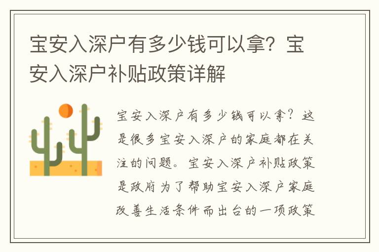寶安入深戶有多少錢可以拿？寶安入深戶補貼政策詳解