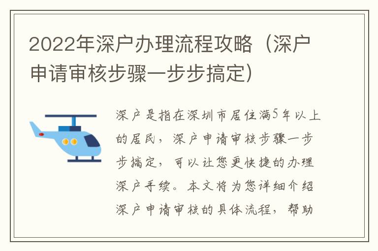 2022年深戶辦理流程攻略（深戶申請(qǐng)審核步驟一步步搞定）