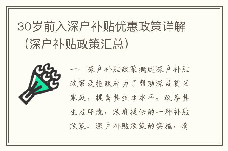 30歲前入深戶補貼優(yōu)惠政策詳解（深戶補貼政策匯總）