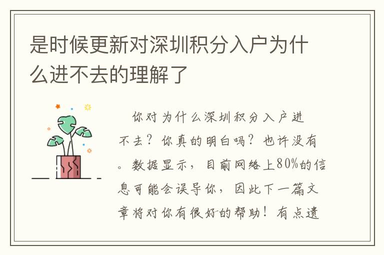 是時候更新對深圳積分入戶為什么進(jìn)不去的理解了