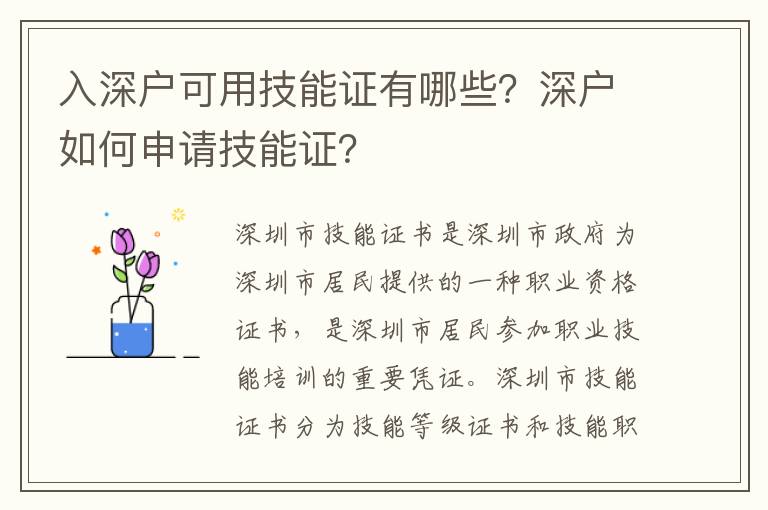 入深戶可用技能證有哪些？深戶如何申請技能證？
