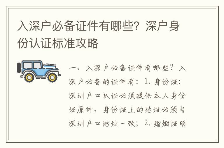 入深戶必備證件有哪些？深戶身份認(rèn)證標(biāo)準(zhǔn)攻略