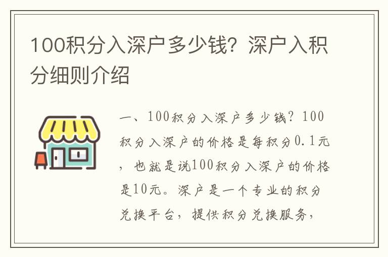 100積分入深戶多少錢？深戶入積分細則介紹