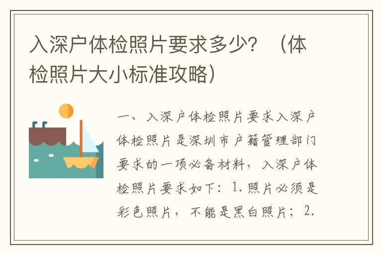 入深戶體檢照片要求多少？（體檢照片大小標(biāo)準(zhǔn)攻略）