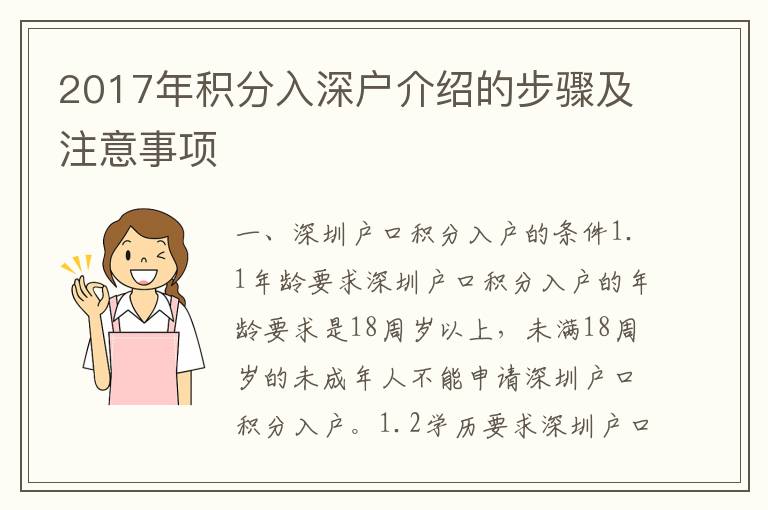2017年積分入深戶介紹的步驟及注意事項(xiàng)