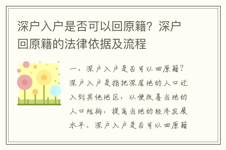 深戶入戶是否可以回原籍？深戶回原籍的法律依據(jù)及流程