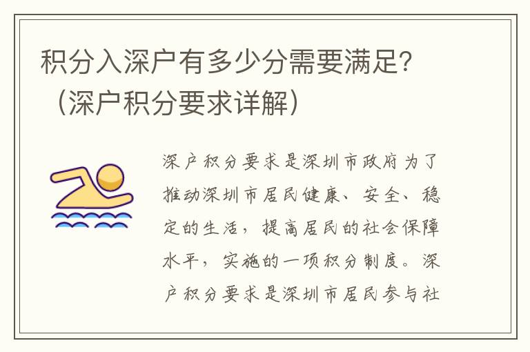積分入深戶有多少分需要滿足？（深戶積分要求詳解）