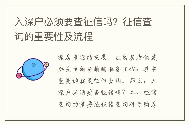入深戶必須要查征信嗎？征信查詢的重要性及流程