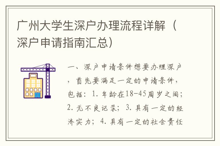 廣州大學(xué)生深戶辦理流程詳解（深戶申請指南匯總）