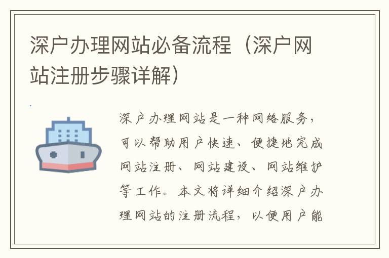 深戶辦理網(wǎng)站必備流程（深戶網(wǎng)站注冊(cè)步驟詳解）