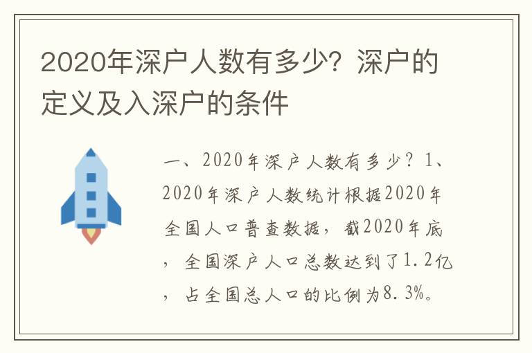 2020年深戶人數有多少？深戶的定義及入深戶的條件