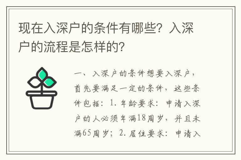 現(xiàn)在入深戶的條件有哪些？入深戶的流程是怎樣的？