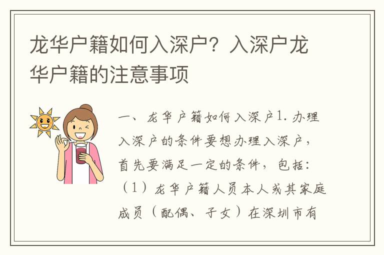 龍華戶籍如何入深戶？入深戶龍華戶籍的注意事項(xiàng)