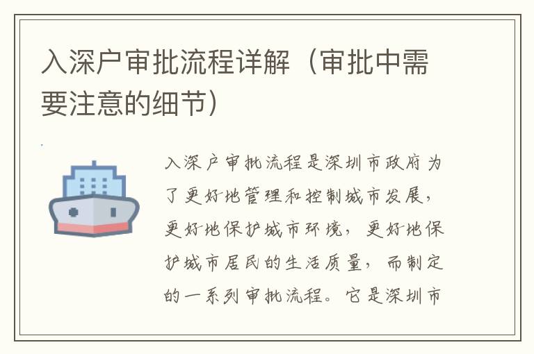 入深戶審批流程詳解（審批中需要注意的細節(jié)）