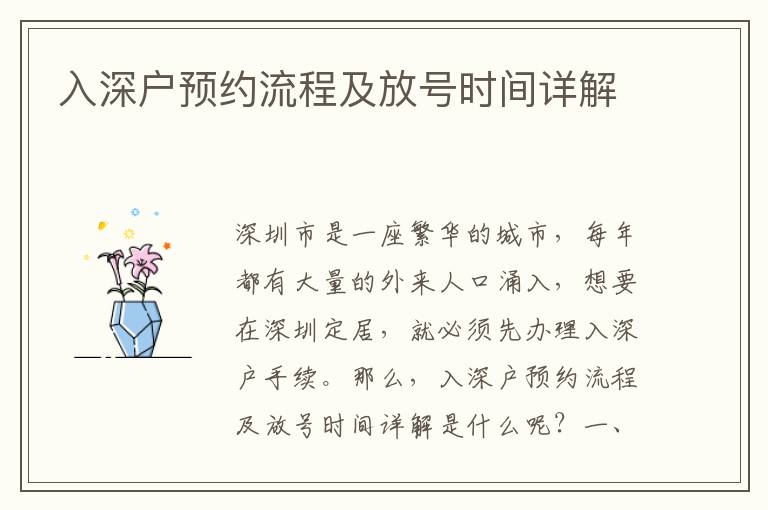入深戶預(yù)約流程及放號時間詳解